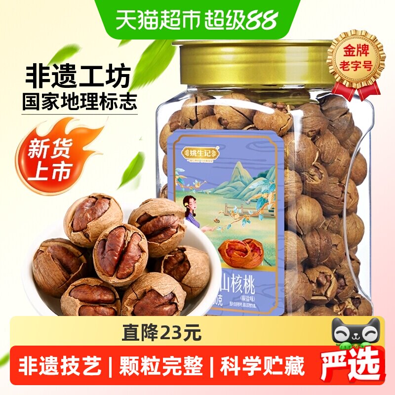 姚生记临安山核桃椒盐特好剥500g休闲零食坚果炒货