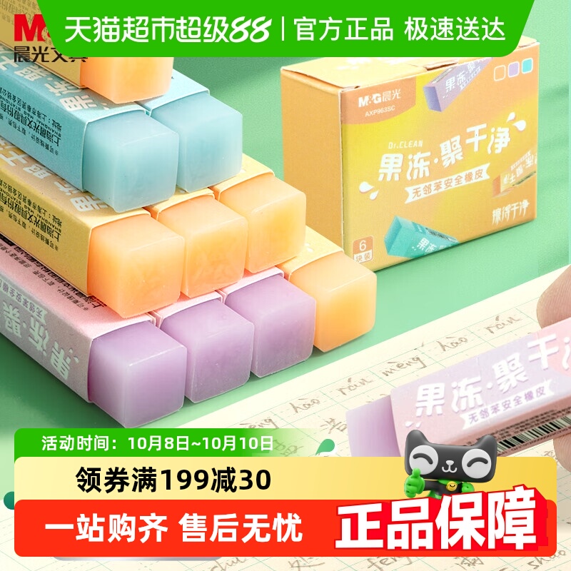 晨光果冻聚干净橡皮无屑超干净