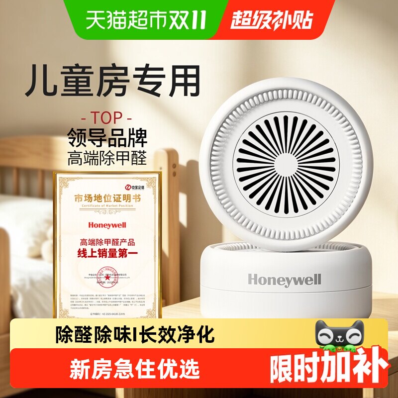霍尼韦尔除甲醛神器新房急入住