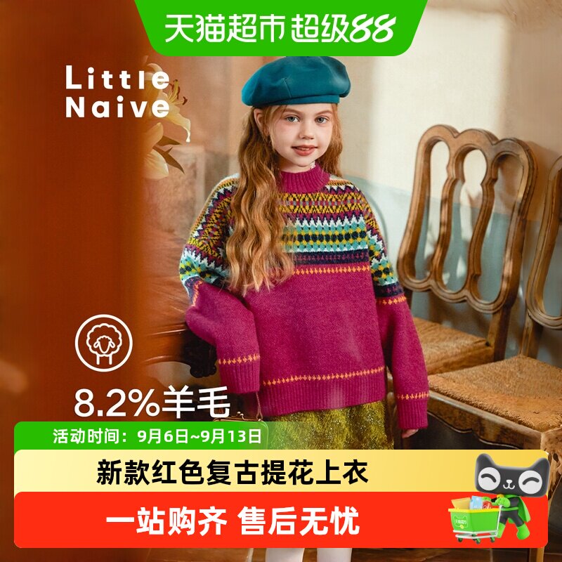 LittleNaive女童复古提花毛衣