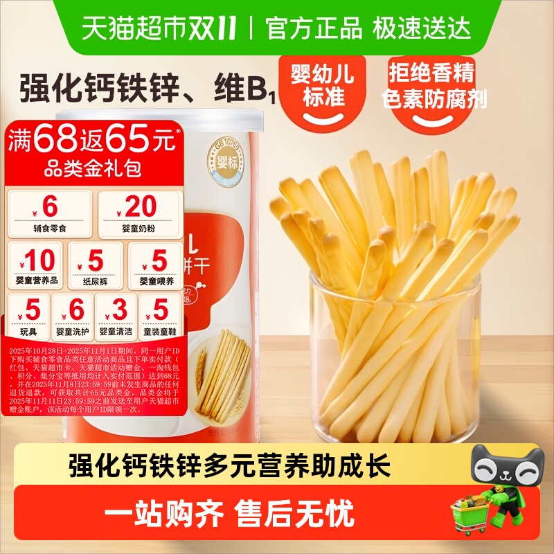 秋田满满婴幼儿炭烧棒手指磨牙棒饼干一岁宝宝零食无添加盐