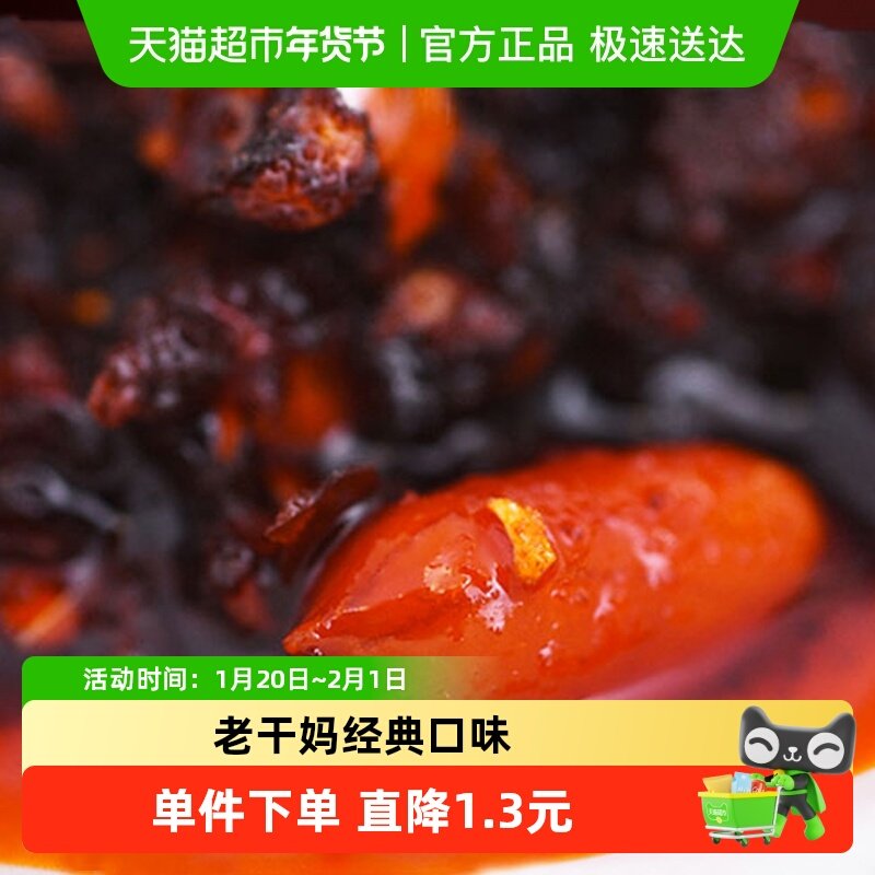 陶华碧老干妈调料贵州油辣椒275g/瓶辣酱拌面辣椒酱香辣酱料下饭,粮油调味/速食/干货/烘焙,辣椒粉料/蘸料,淘宝优惠券,粉丝福利购,淘宝优惠卷