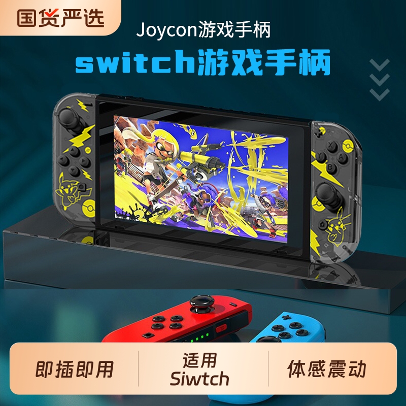 Switch手柄适用任天堂switchJoy-Con游戏体感无线