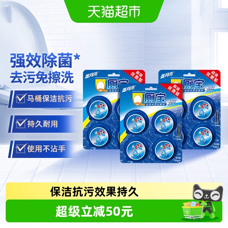 蓝月亮除臭洁厕块