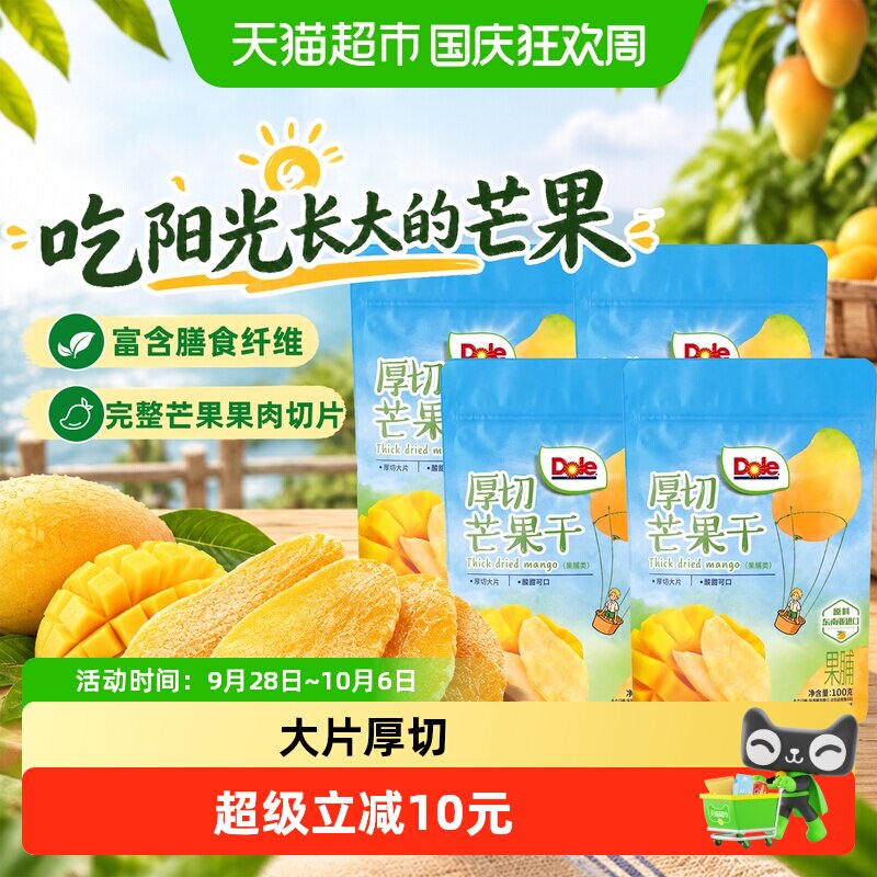 Dole都乐厚切大片芒果干100g*4袋东南亚玉芒果脯蜜饯儿童休闲零食