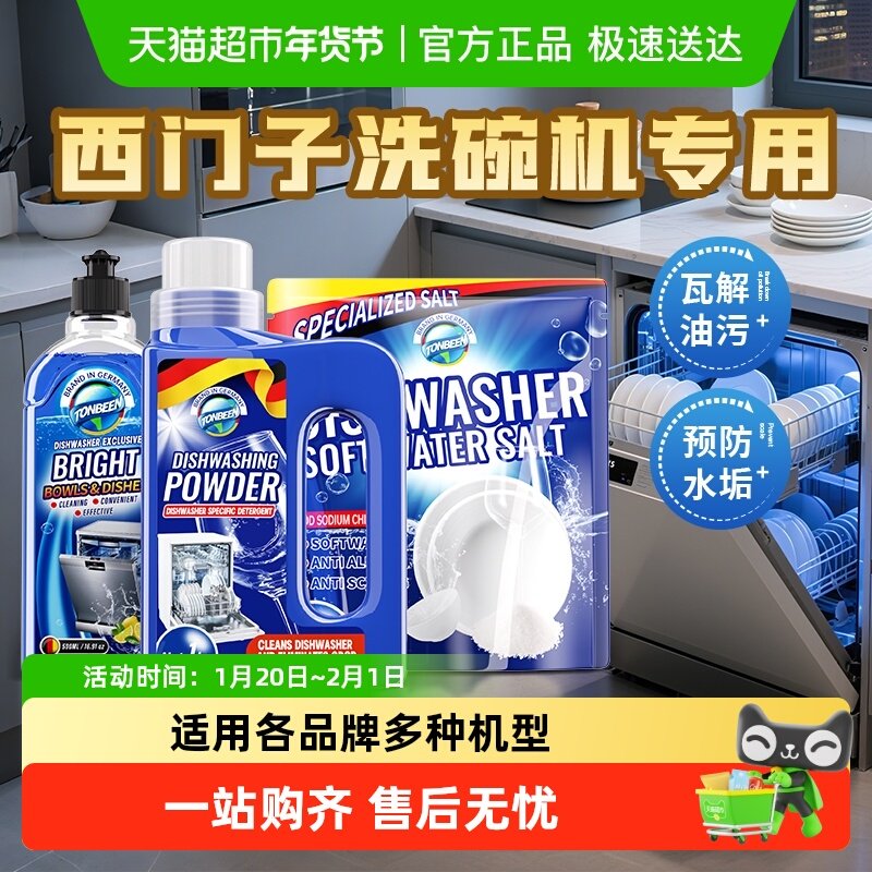 洗碗机专用洗涤剂三件套西门子适用套装洗碗块清洗剂清洁盐耗材粉,洗护清洁剂/卫生巾/纸/香薰,洗碗机用洗涤剂,淘宝优惠券,粉丝福利购,淘宝优惠卷