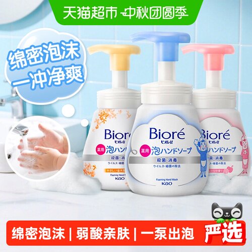 KAO花王泡沫洗手液亲肤240ml*3瓶