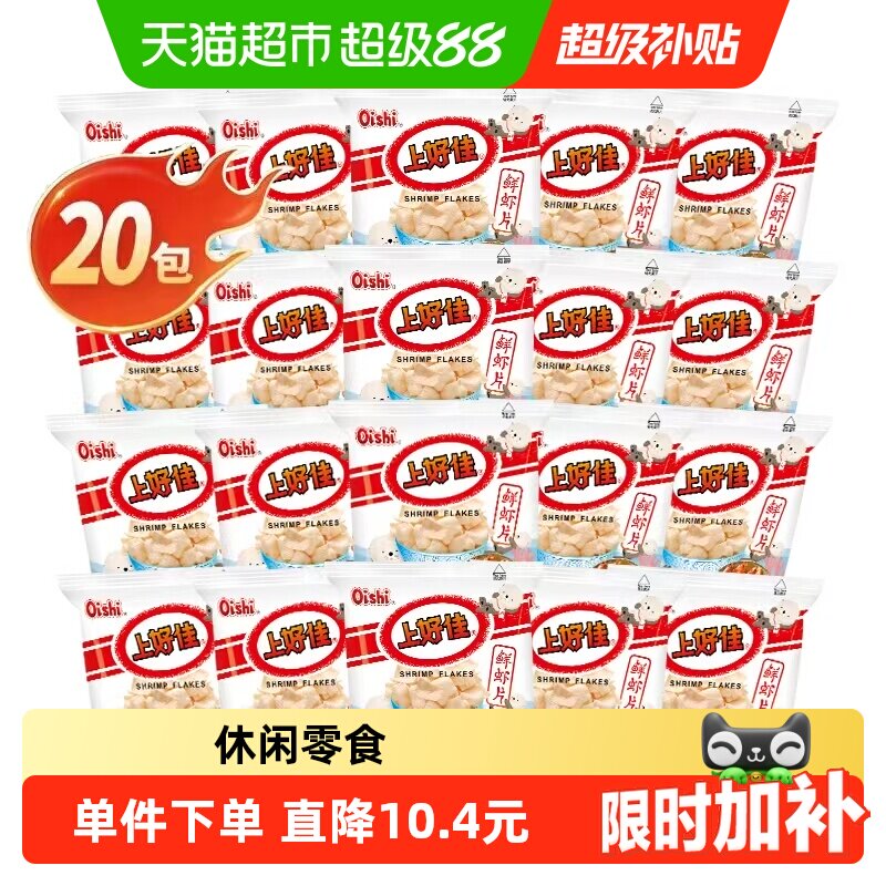 上好佳鲜虾片多种口味独立包装图片