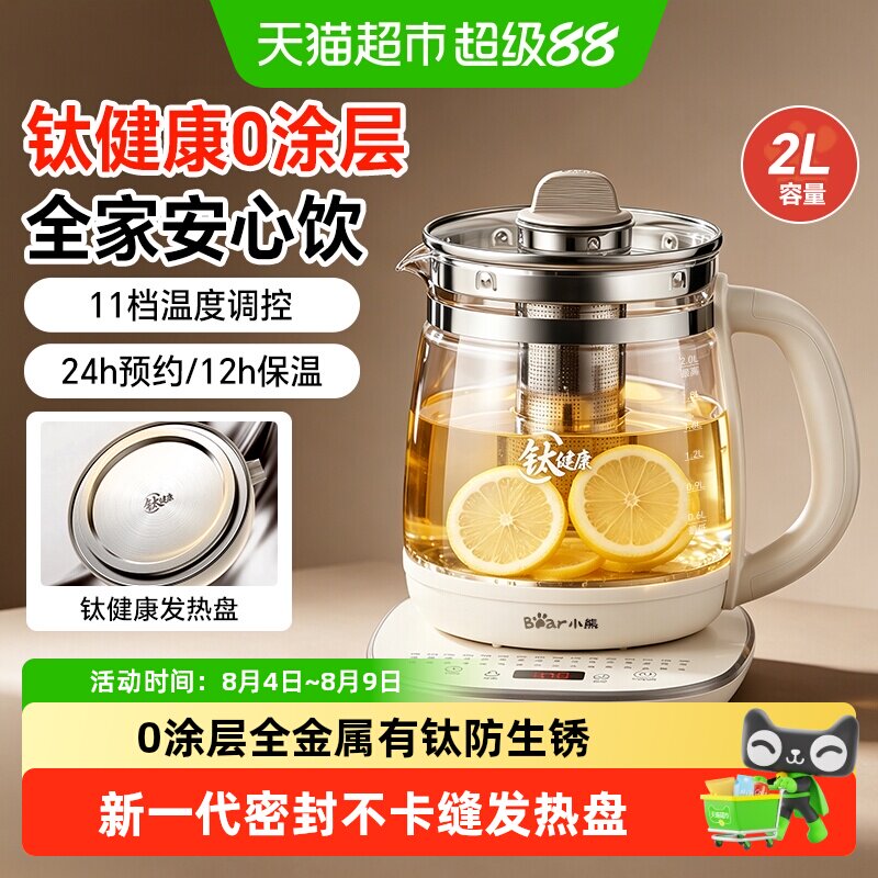 小熊新款多功能煮茶壶养生壶