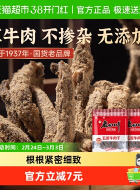 金角老四川五香牛肉干62g*2袋四川特产手撕牛肉干休闲零食