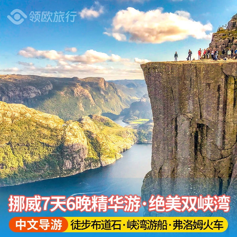 挪威奥斯陆7天6晚