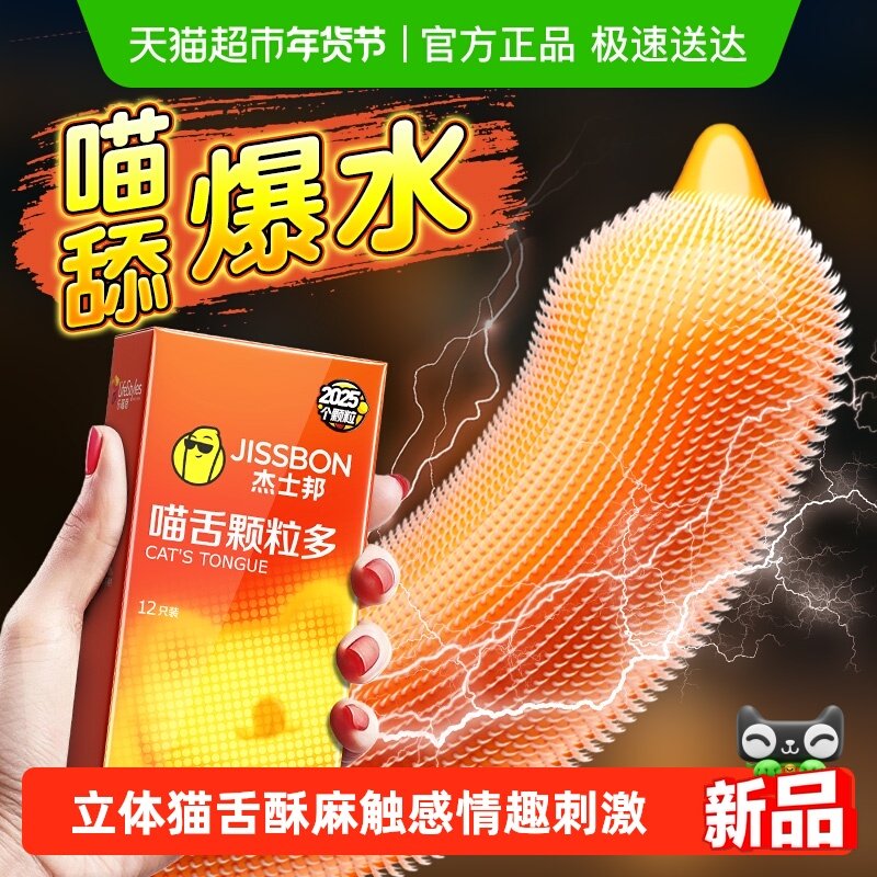 杰士邦避孕套颗粒刺激阴蒂激情高潮超薄猫舌带刺正品安全旗舰bytt