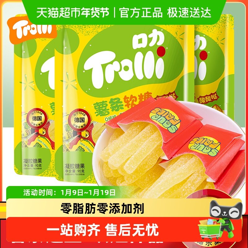 Trolli口力薯条软糖橡皮糖酸砂水果糖儿童糖果零食喜糖
