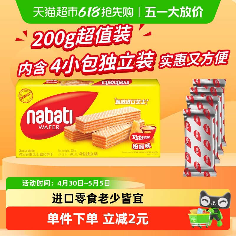丽芝士纳宝帝进口经典奶酪味威化夹心饼干200g超值装休闲儿童零食
