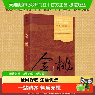 金桃 星云奖得主 B站动画黑门编剧 杨晚晴科幻长篇 西部公路小说
