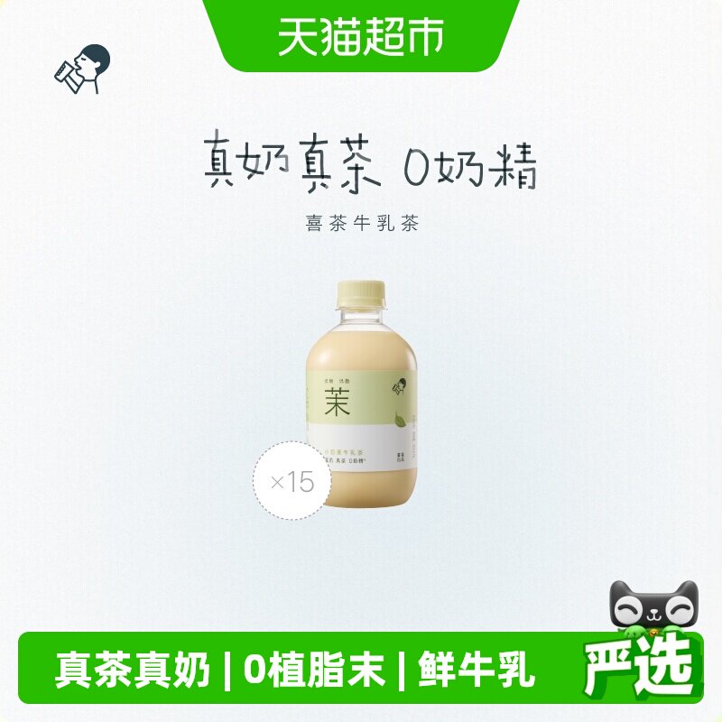 喜茶小奶茉牛乳茶0奶精饮料15瓶图片