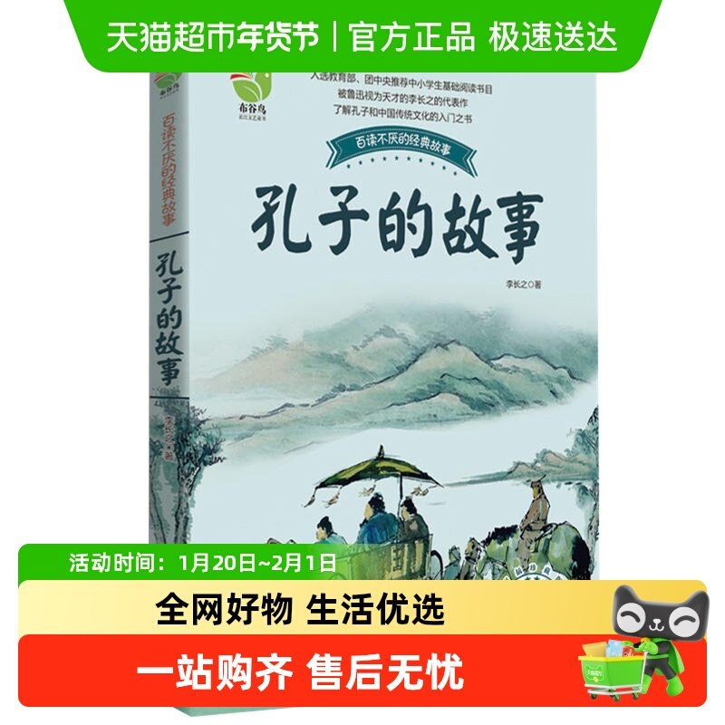 孔子的故事科学家故事100ge叶永烈小学生二三四五年级课外文学阅,书籍/杂志/报纸,儿童文学,淘宝优惠券,粉丝福利购,淘宝优惠卷