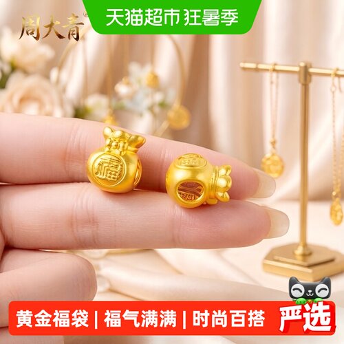 足金福袋黄金饰品小金珠转运珠
