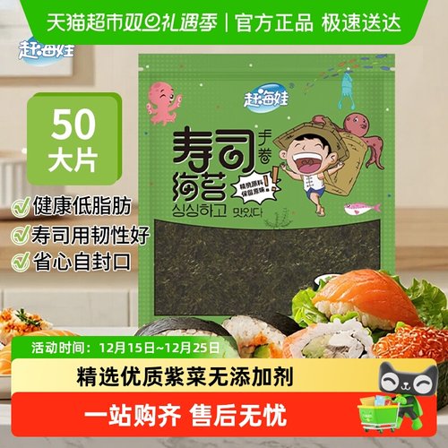 赶海娃寿司海苔包饭材料海苔片