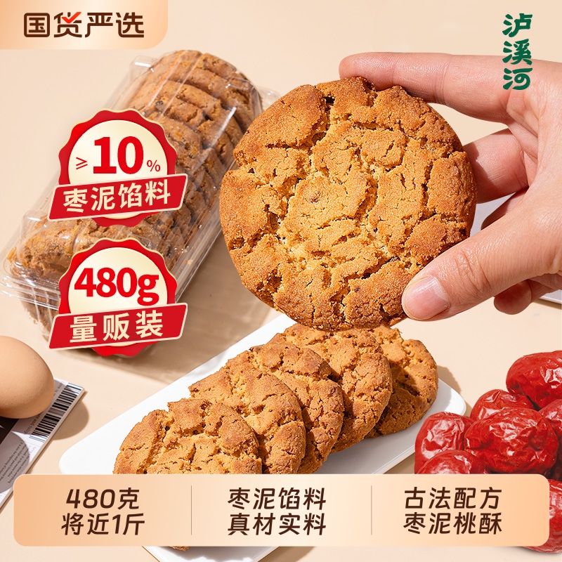 泸溪河桃酥红枣大桃酥480g酥饼干糕点心休闲食品小吃零食巧克力
