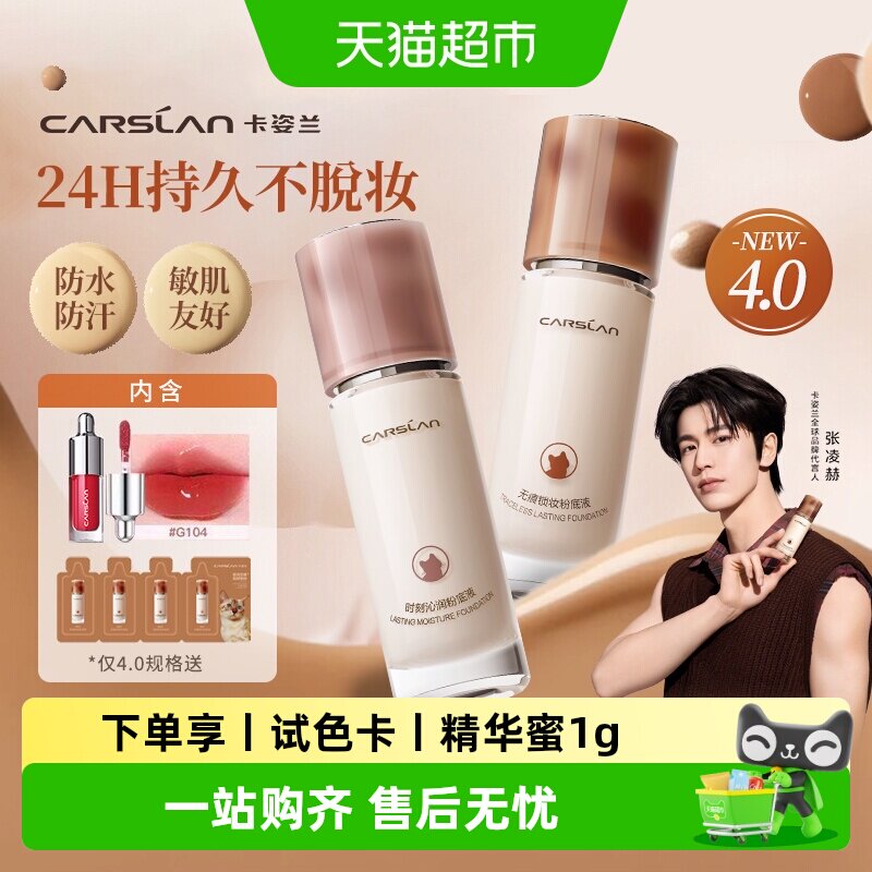 【4.0】卡姿兰粉底液遮瑕持久不脱妆小奶猫夜猫持妆控油大牌正品