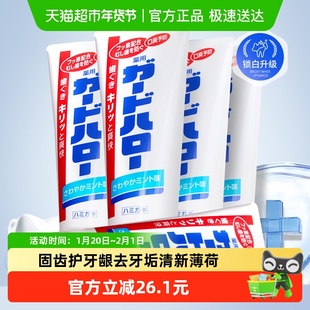 花王GuardHalo进口牙膏含氟去黄清新薄荷防龋正品 165g*5支