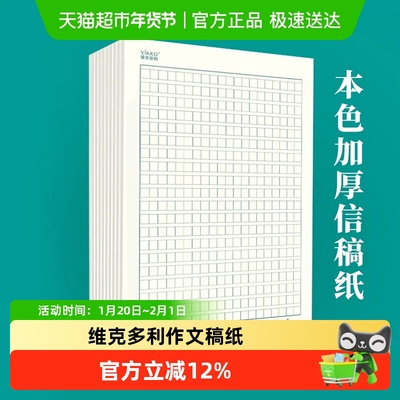 维克多利方格稿纸作文纸信纸