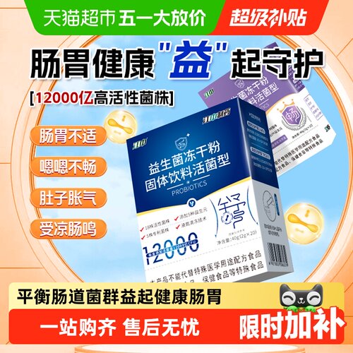 江中制药调节肠道益生菌