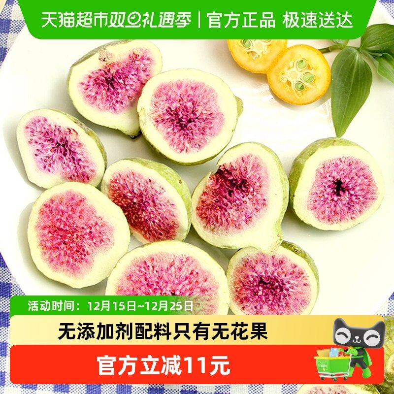 唐妖冻干无花果30gx3脱水果干脆烘焙用儿童宝宝孕妇健康小零食品