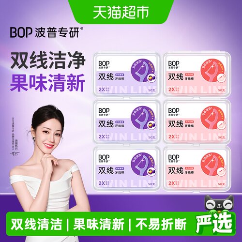 果味双线牙线棒bop波普专研