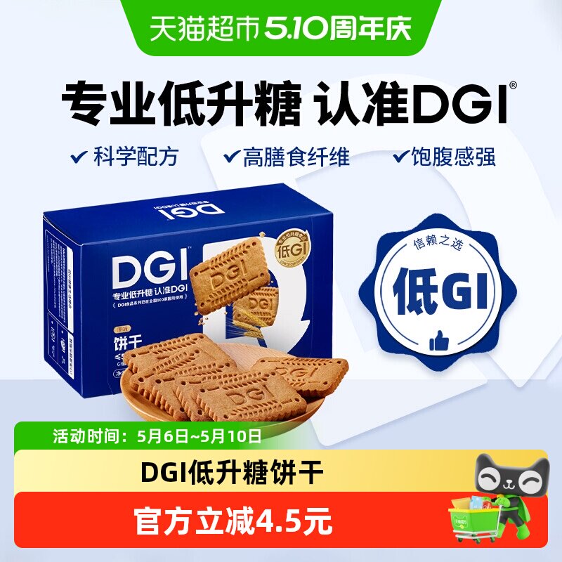 DGI低GI无蔗糖全麦粗粮饼干原味威化饼干代餐孕妇健身餐膳食纤维
