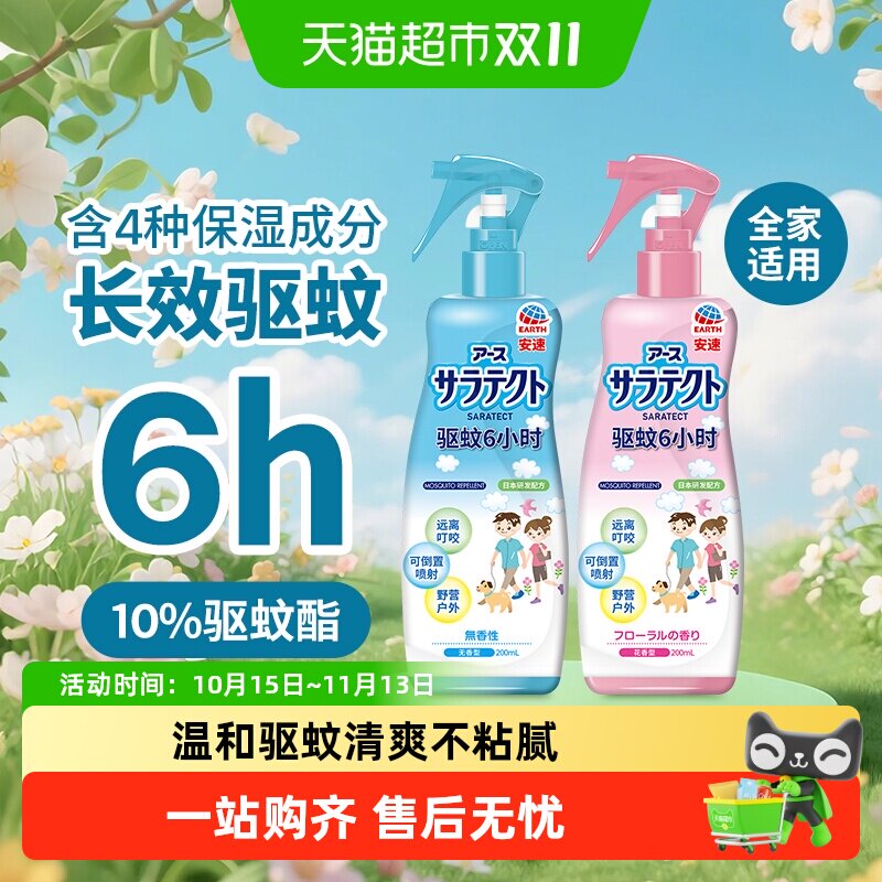 安速防蚊安速驱蚊液驱蚊水驱蚊喷雾无香型