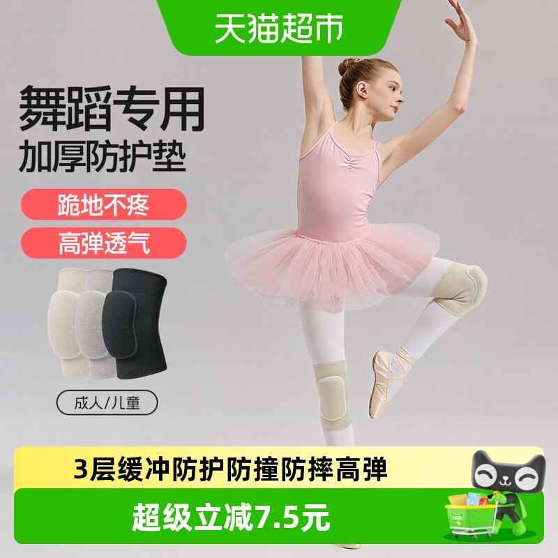yottoy舞蹈护膝专用女防撞膝盖跪地防护具儿童运动加厚爵士舞瑜伽