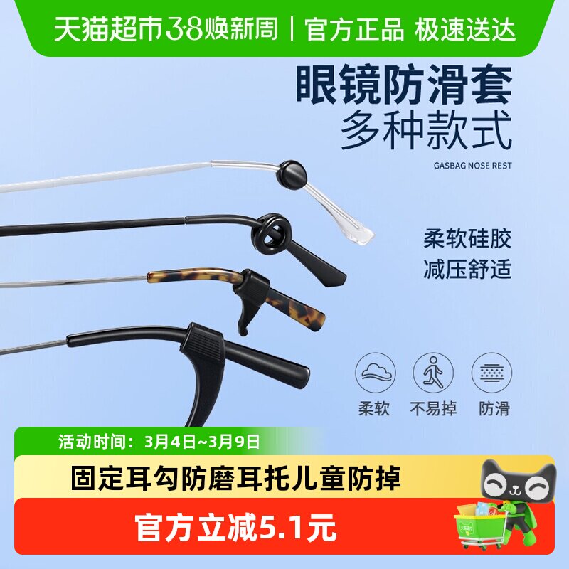 眼镜防滑套防脱落神器硅胶固定耳勾防磨耳托儿童眼镜架腿防掉挂钩