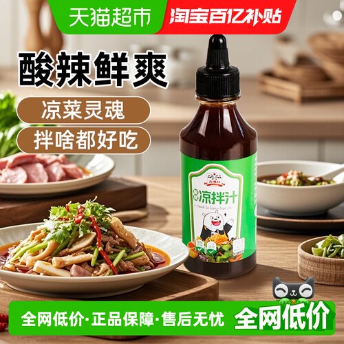 吉得利酸辣凉拌汁280g×1瓶