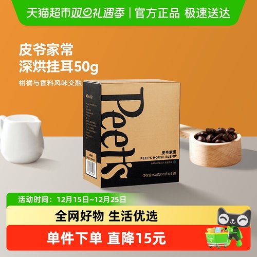 Peet'sCoffee新鲜挂耳咖啡