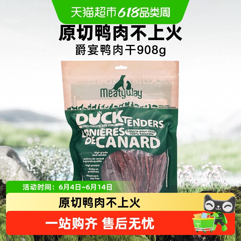 Meatyway爵宴鸭肉干狗狗零食宠物小狗磨牙棒幼犬中小型犬训练奖励