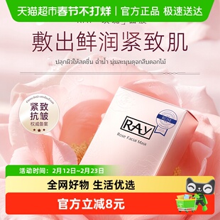 RAY泰国进口妆蕾海藻面膜抗皱衰老补水玫瑰精华保湿修护去黄暗沉