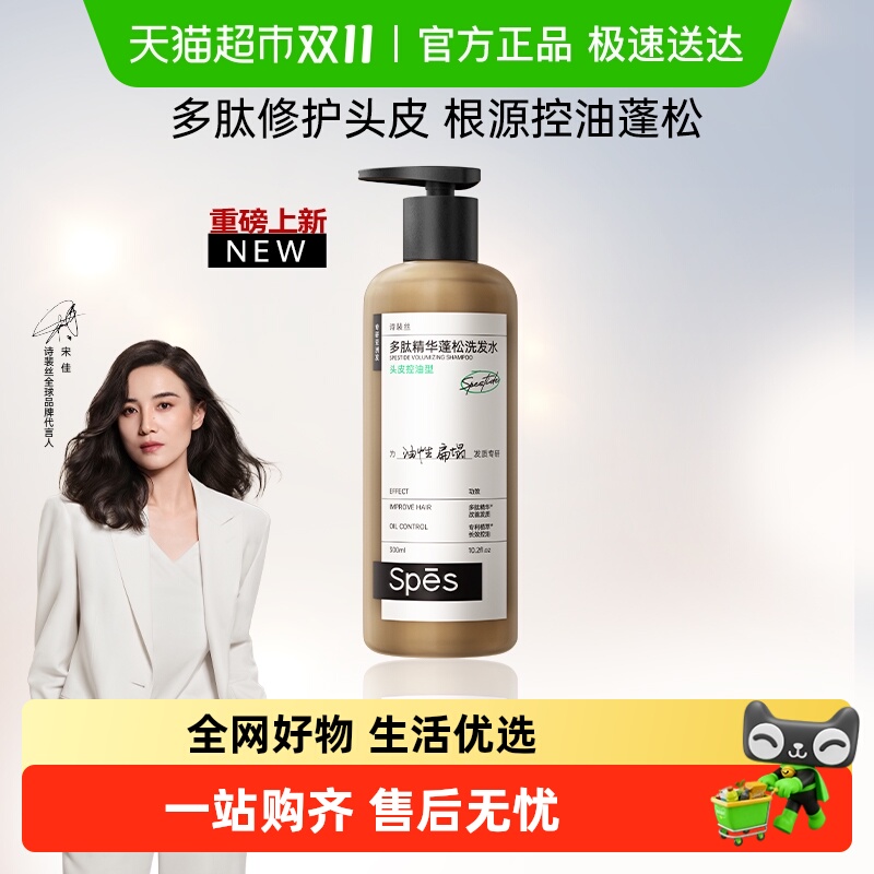 Spes修护洗发水300ml×1瓶