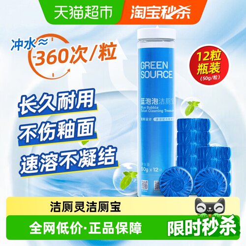 绿之源蓝泡泡强力除垢除味洁厕剂