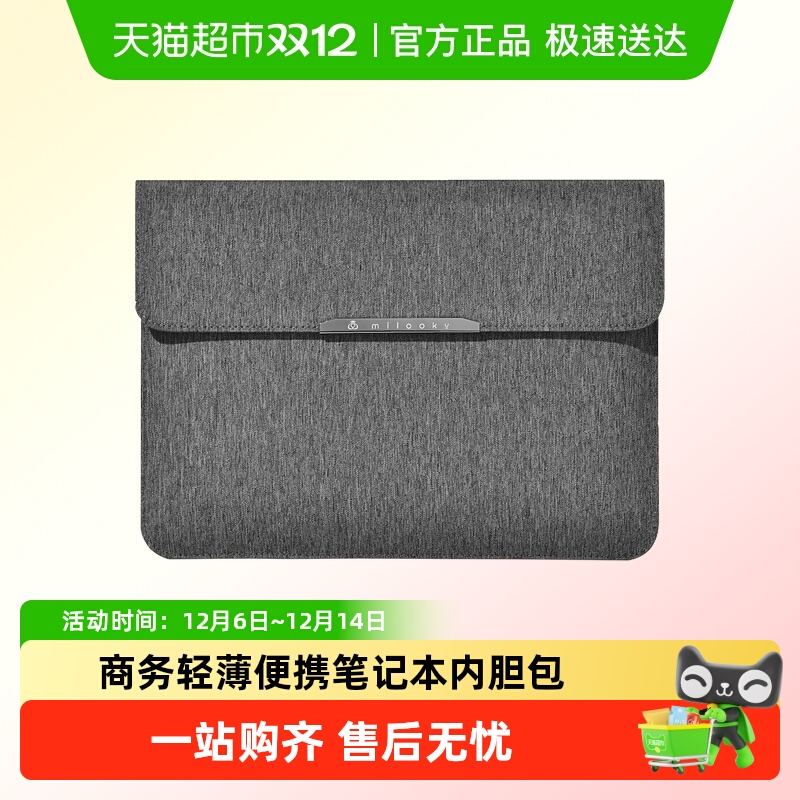 MILOOKY双磁石吸扣内胆包