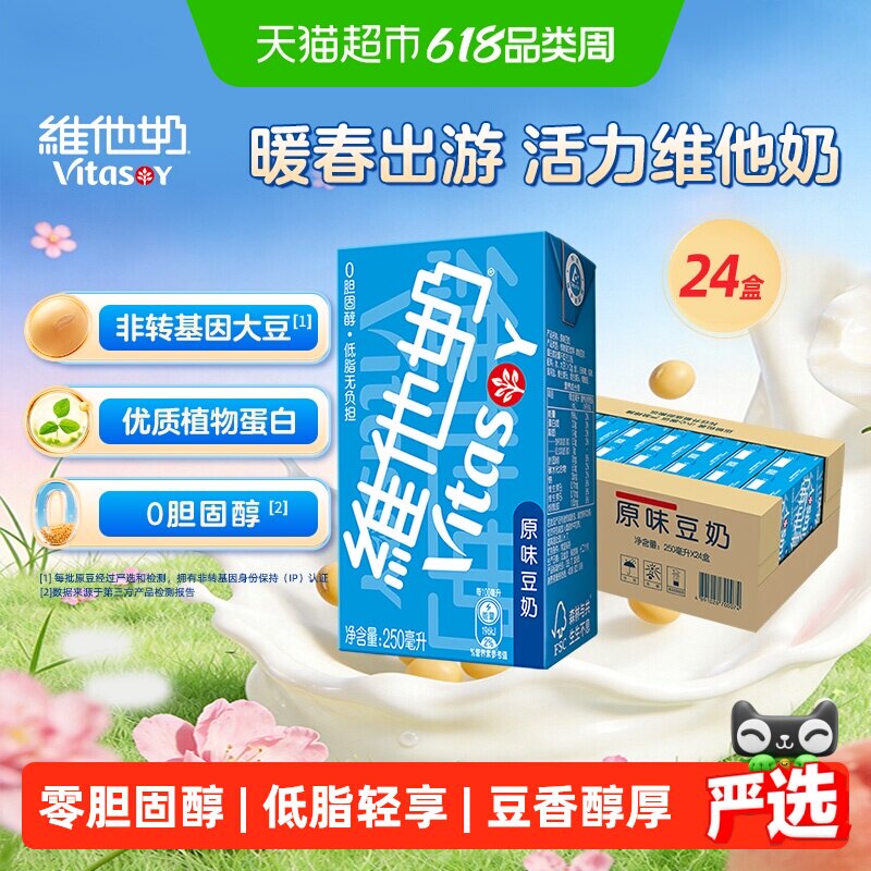 维他奶原味豆奶早餐奶优质植物蛋白饮料饮品豆香浓郁好味道