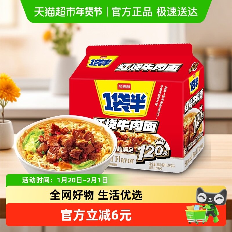 今麦郎一袋半红烧牛肉面香辣整包装大食袋方便面速食夜宵免煮面条,粮油调味/速食/干货/烘焙,冲泡方便面/拉面/面皮,淘宝优惠券,粉丝福利购,淘宝优惠卷