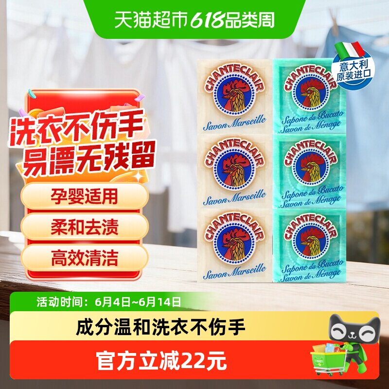 进口大公鸡洗衣皂经典马赛皂植物皂深度去污渍孕婴适用300g*6块