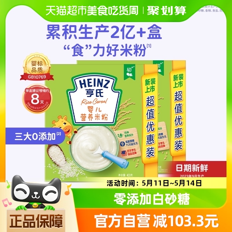 亨氏米粉不添加白砂糖含铁原味米粉婴儿辅食6-36个月原味400g*2盒 奶粉/辅食/营养品/零食 米粉/米糊 原图主图