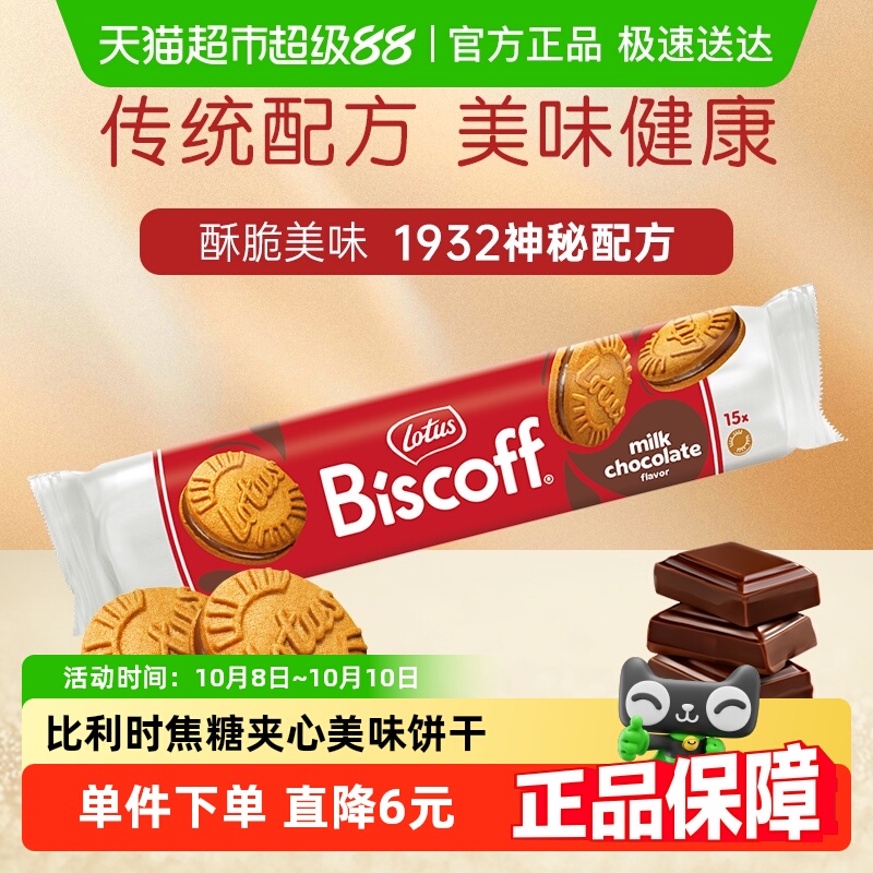 LotusBiscoff和情夹心饼干150g