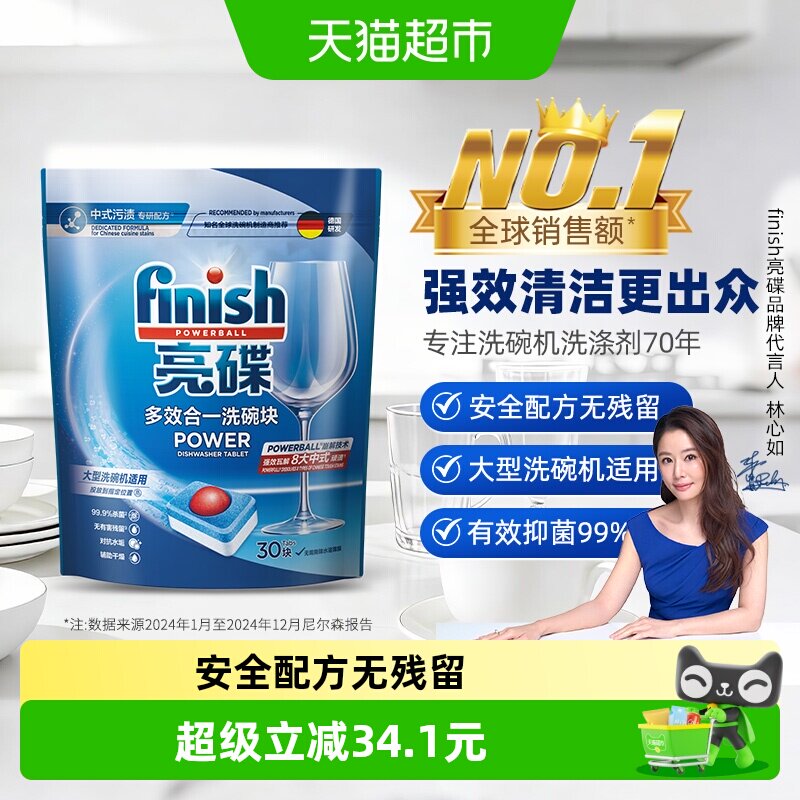 Finish亮碟3效合一洗碗块30块