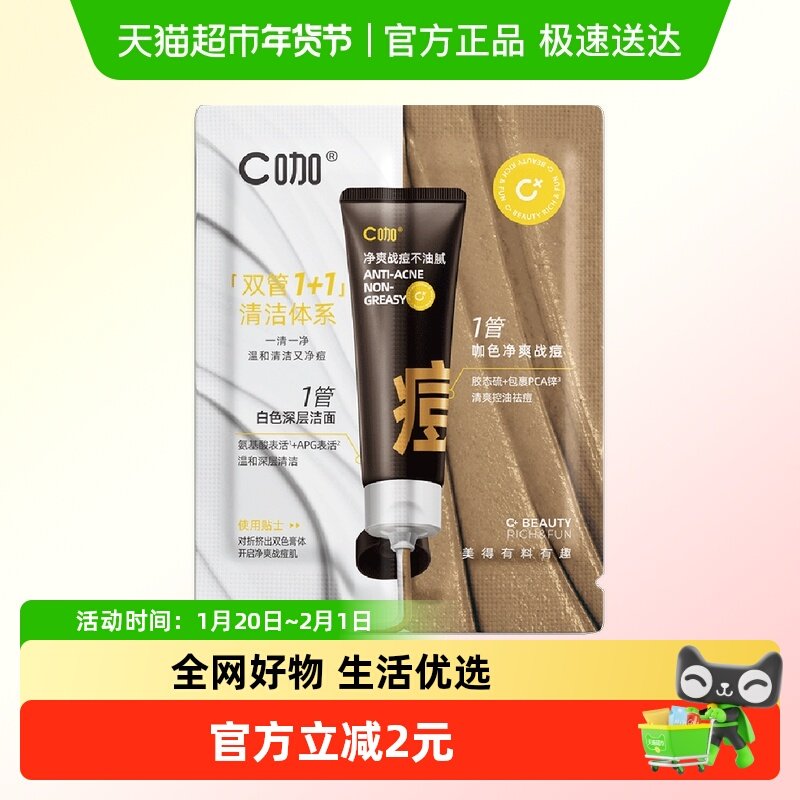 【非卖品 勿拍】C咖氨基酸双管洗面奶男女祛痘清洁毛孔去角质袋包,美容护肤/美体/精油,洁面,淘宝优惠券,粉丝福利购,淘宝优惠卷