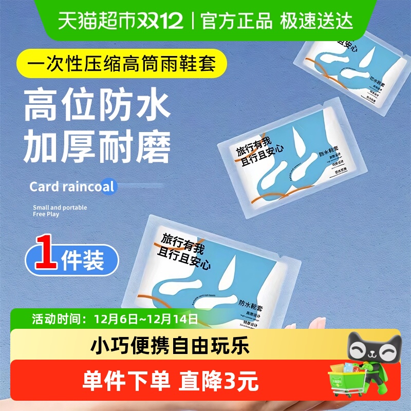 庭好高筒成人便携卡片雨鞋套