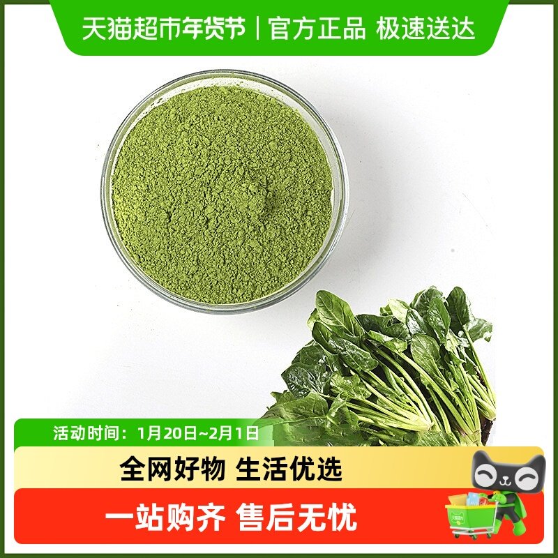 菠菜粉水果蔬菜粉烘焙粉绿色果蔬粉上色彩色菠菜,水产肉类/新鲜蔬果/熟食,其它,淘宝优惠券,粉丝福利购,淘宝优惠卷